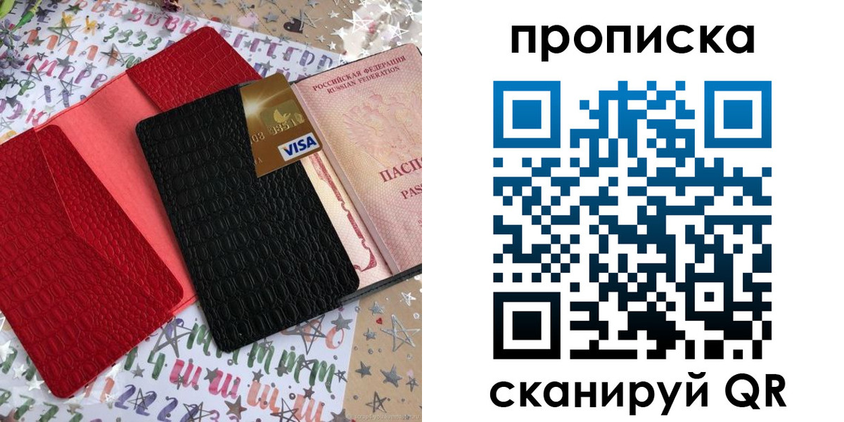 прописка для школы в Бодайбо