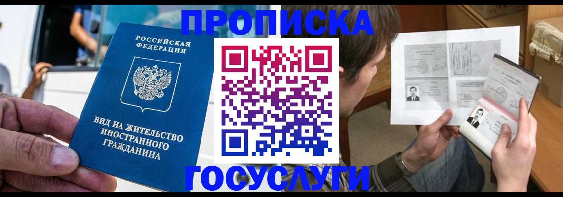 временная прописка в Бодайбо