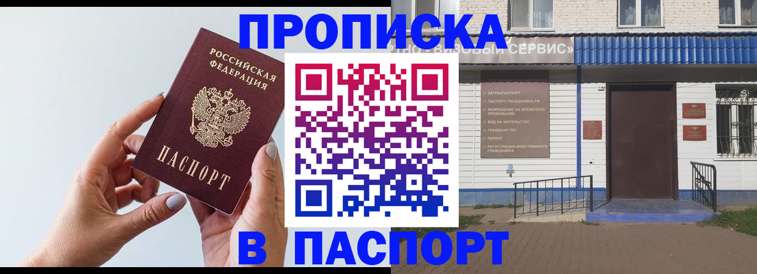 временная регистрация недорого в Бодайбо