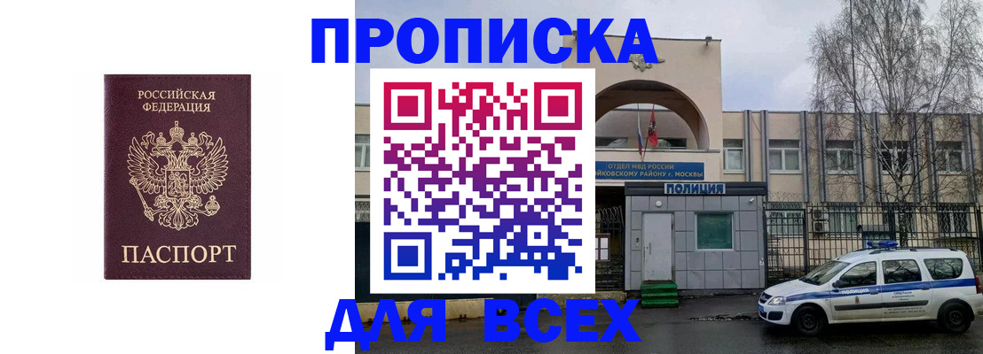 временная прописка в Бодайбо