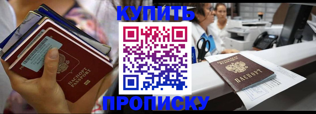 прописка для школы в Бодайбо